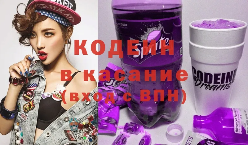 Кодеиновый сироп Lean Purple Drank  Михайловск 